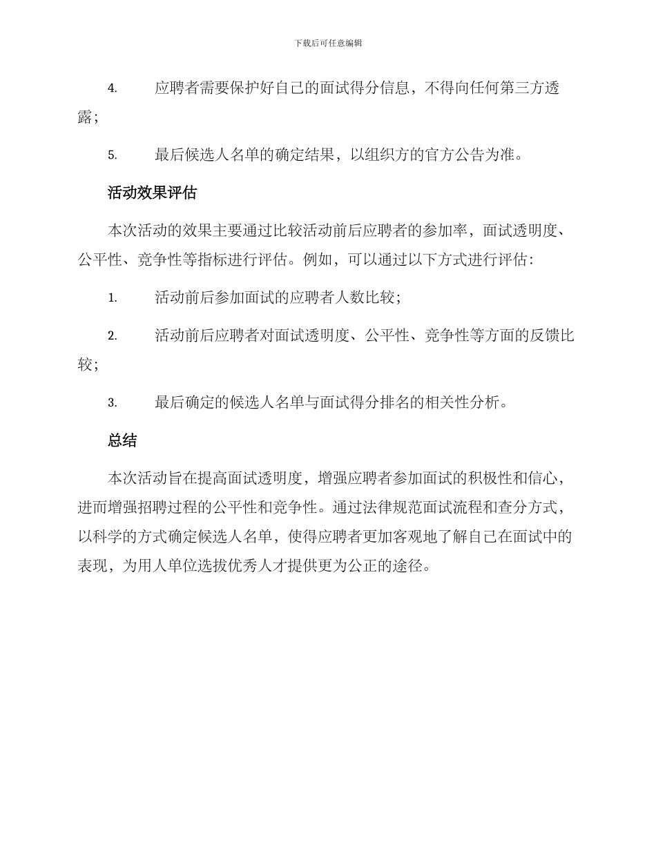 面试查分活动方案_第3页