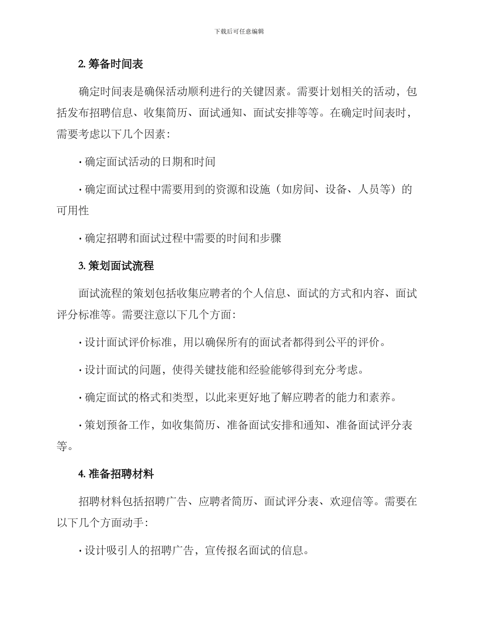 面试活动筹备方案_第2页