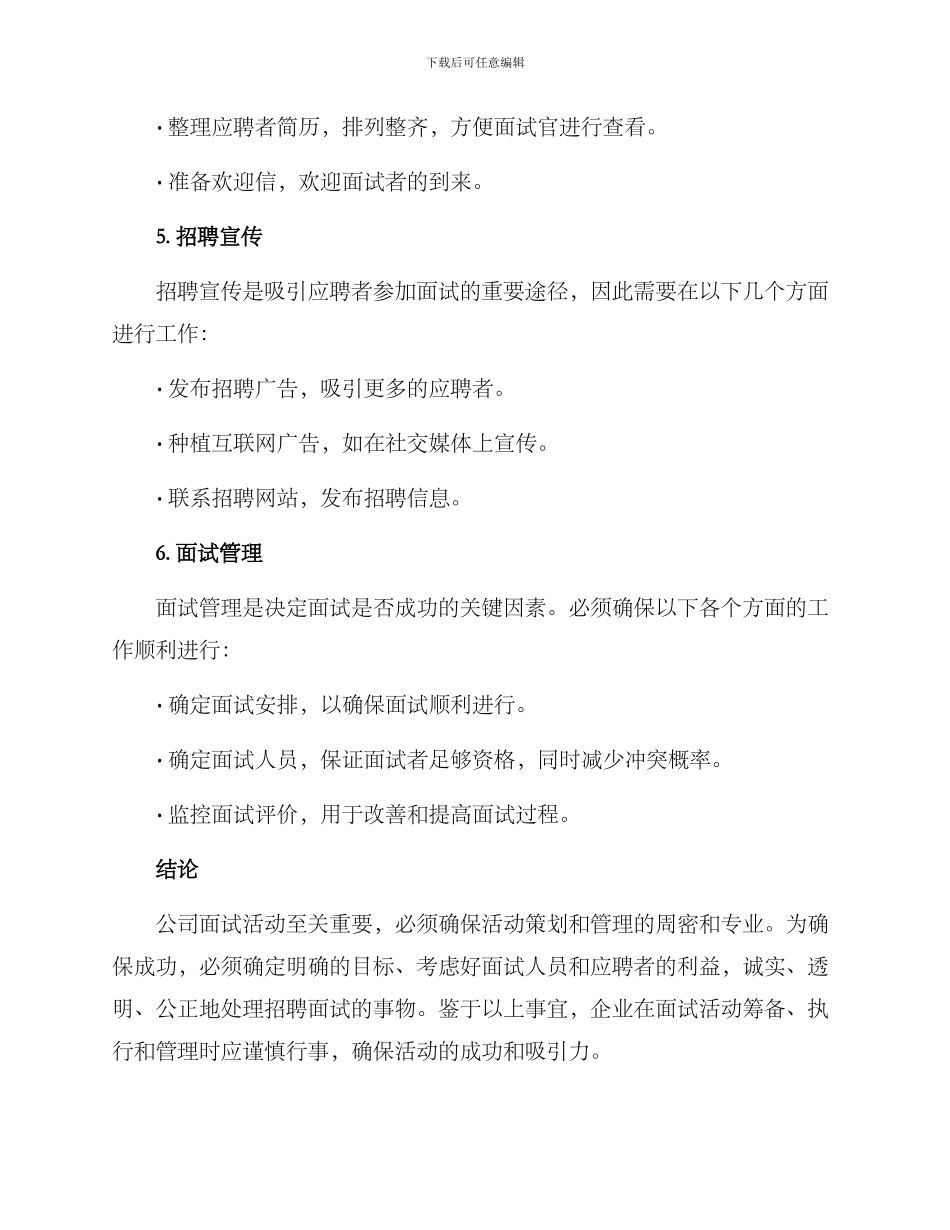 面试活动筹备方案_第3页