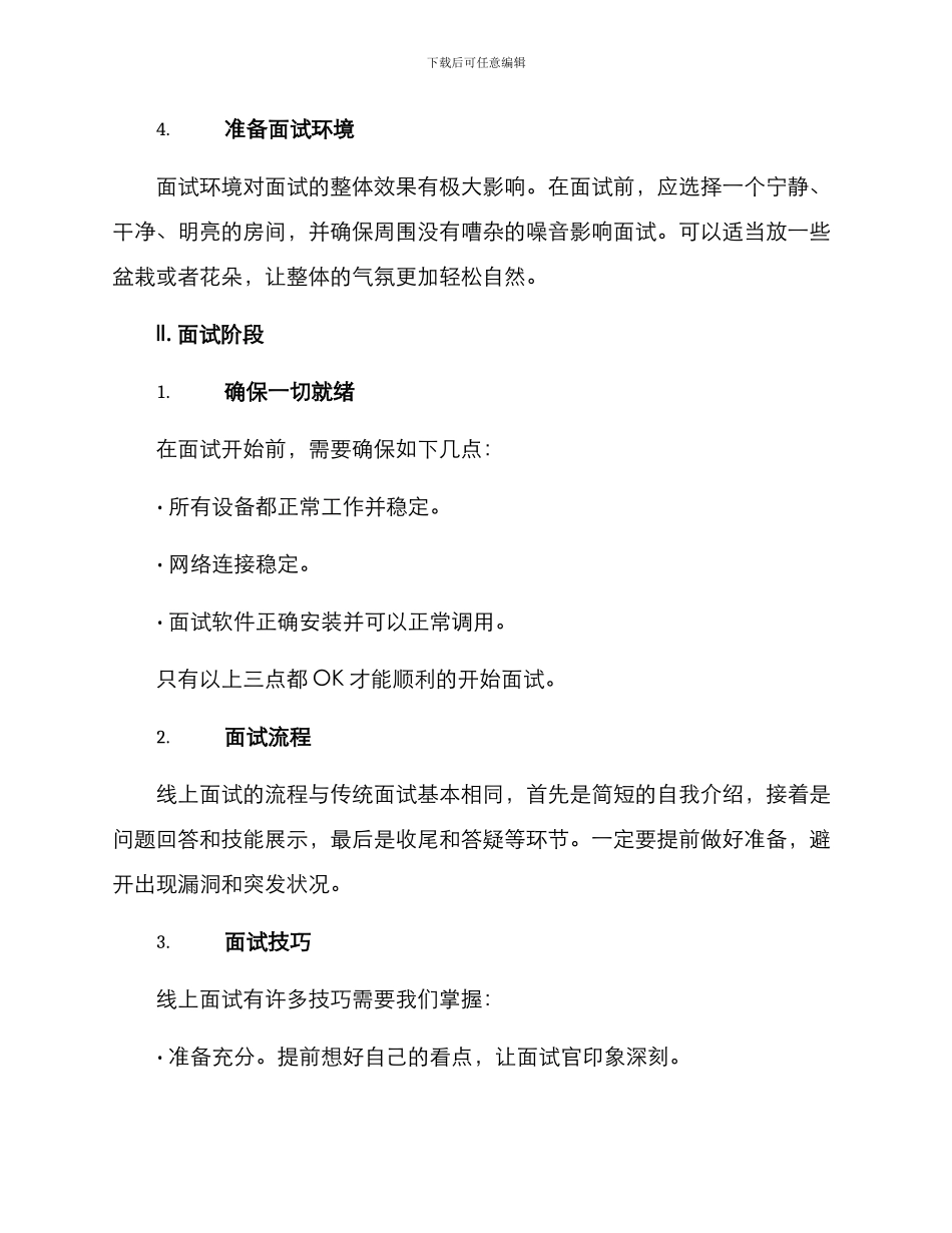 面试线上活动方案_第2页