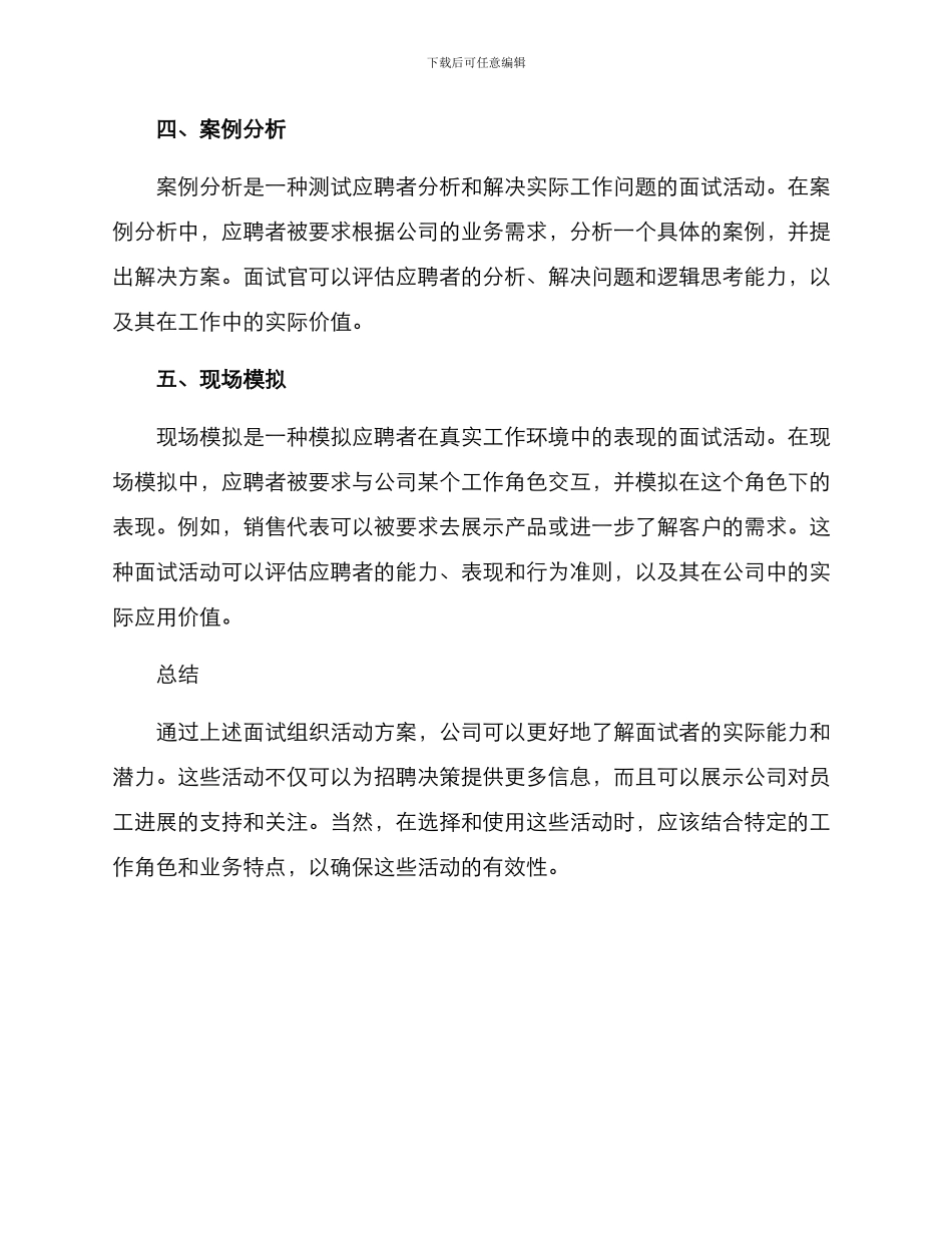 面试组织活动方案_第2页