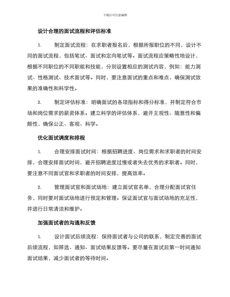 面试组织专项活动方案_第2页