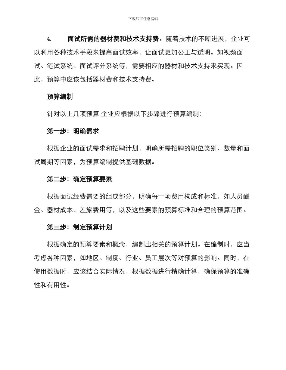 面试经费预算方案_第2页