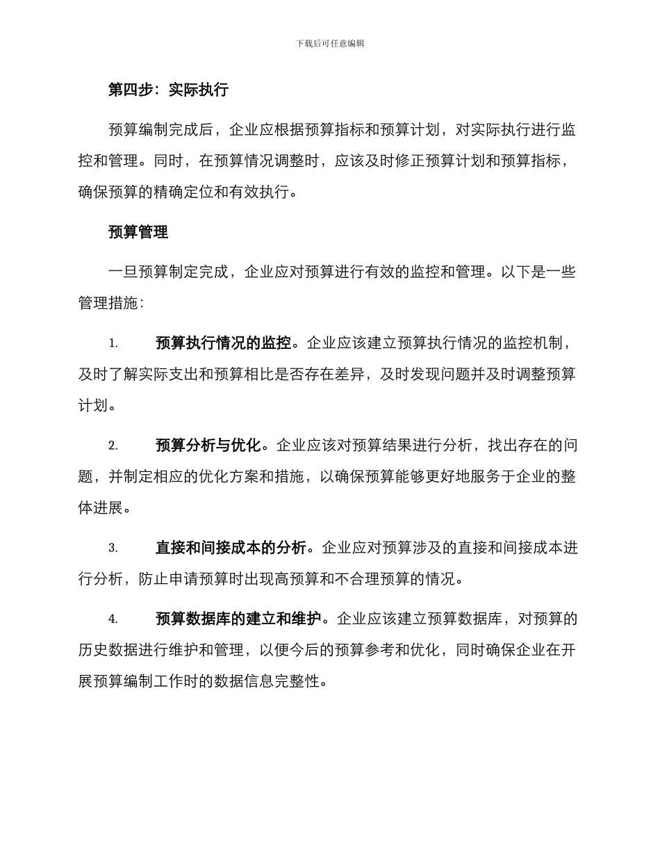 面试经费预算方案_第3页