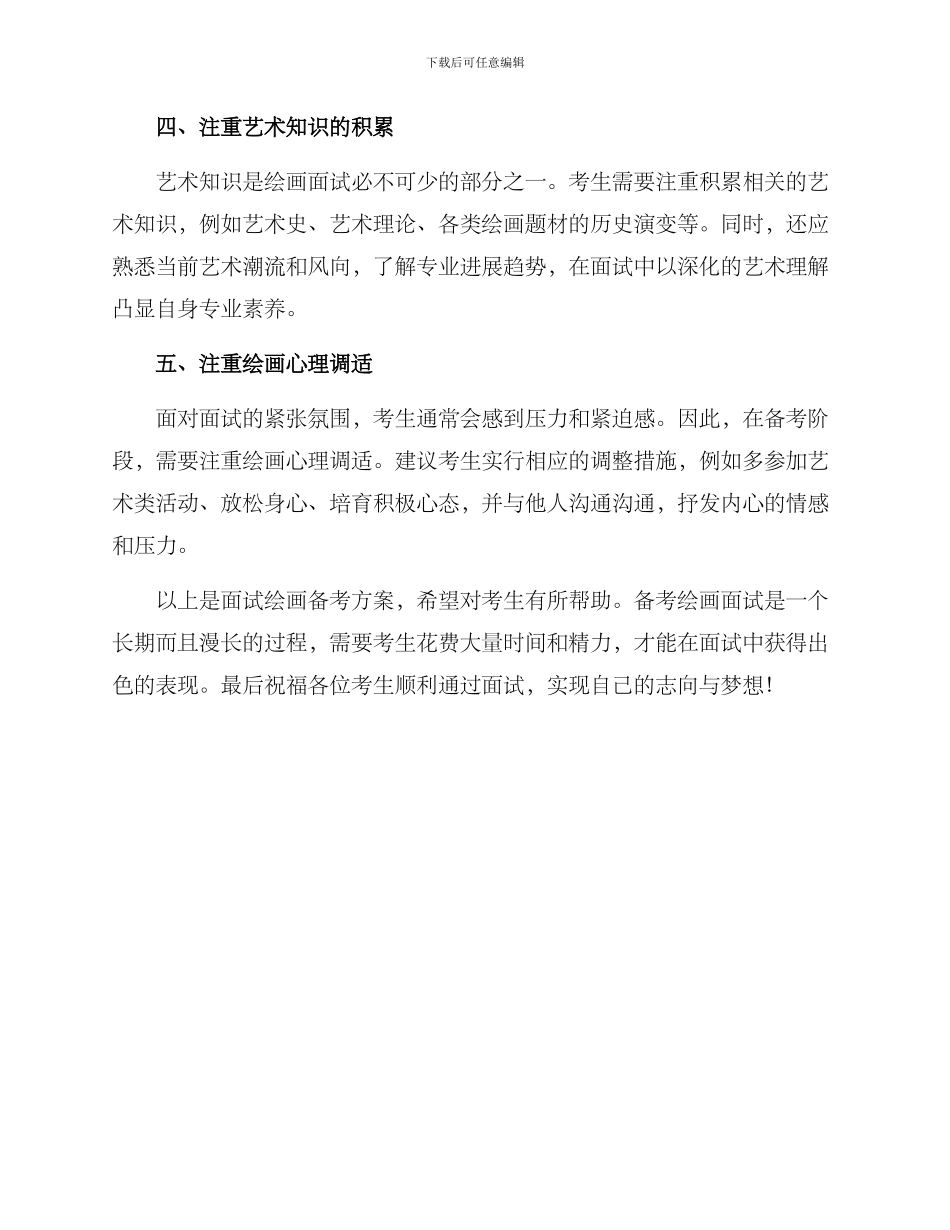 面试绘画备考方案_第2页