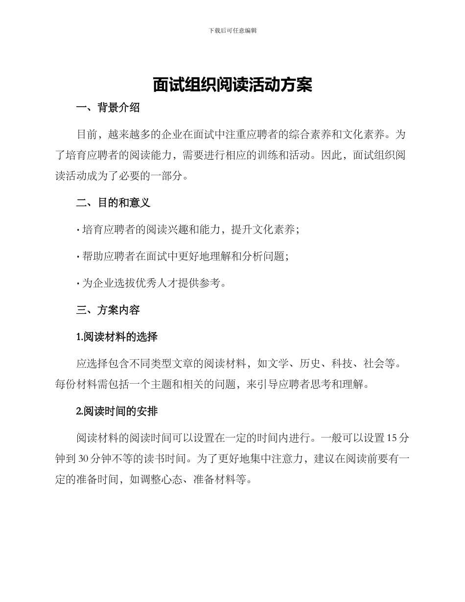 面试组织阅读活动方案_第1页