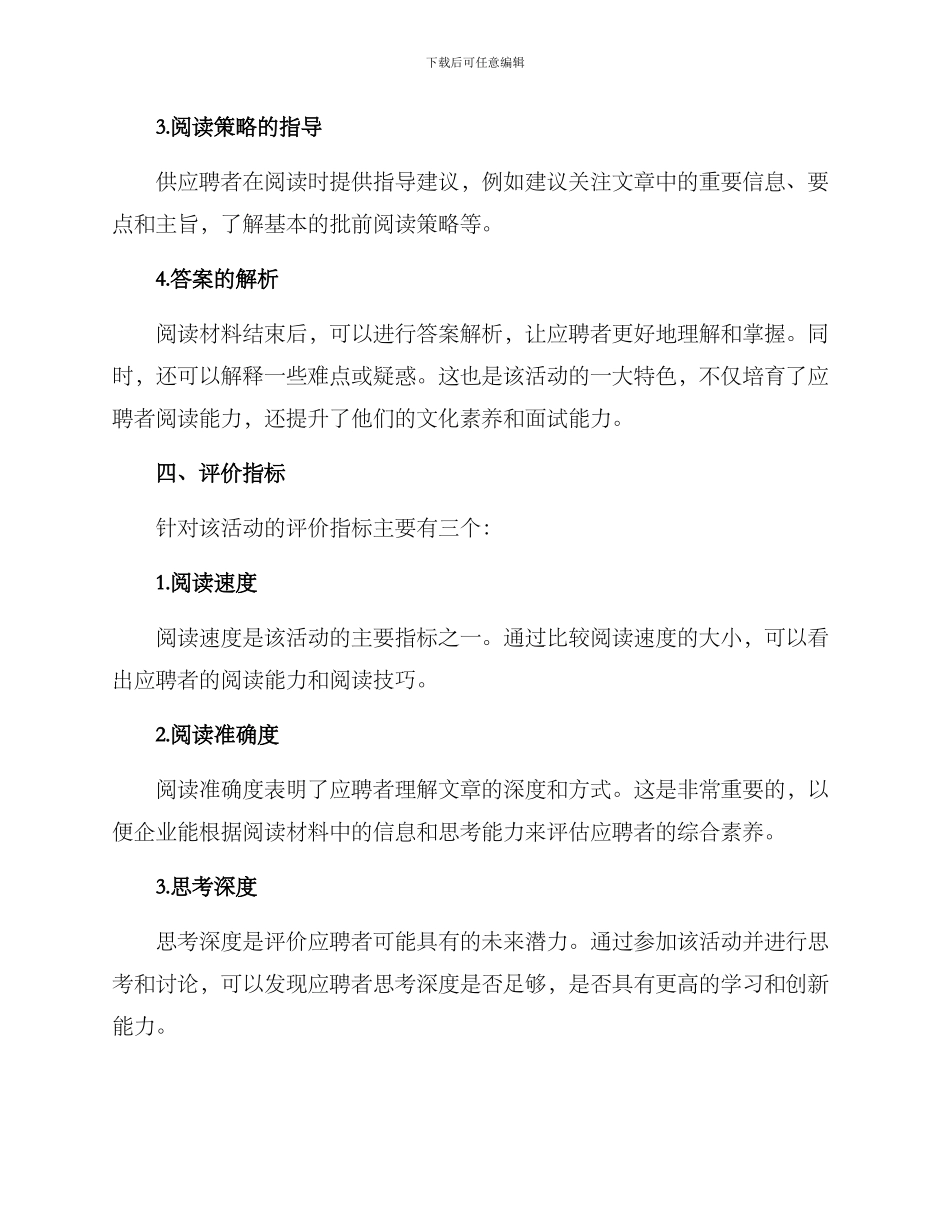 面试组织阅读活动方案_第2页