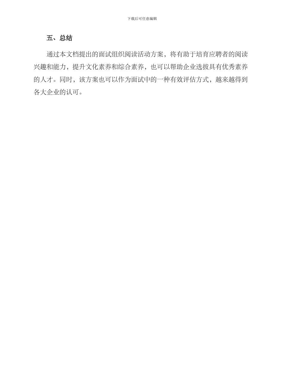 面试组织阅读活动方案_第3页
