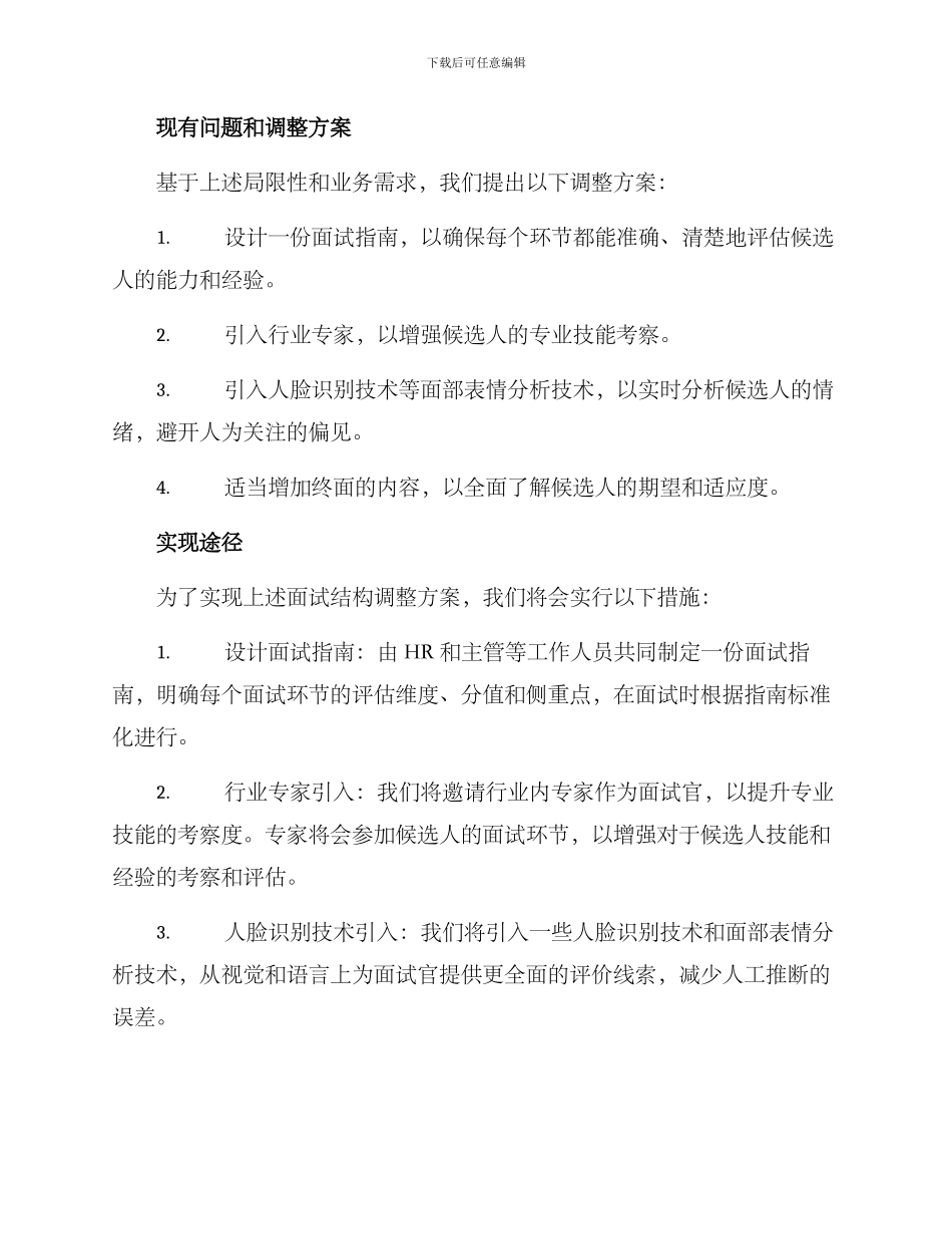 面试结构调整方案_第2页