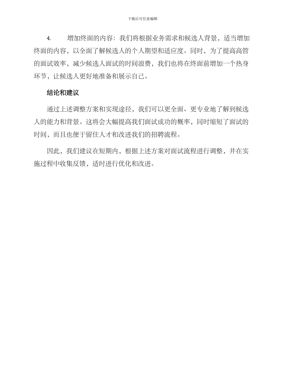 面试结构调整方案_第3页