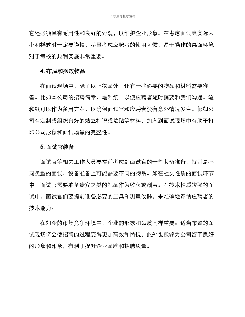 面试现场摆设方案_第2页