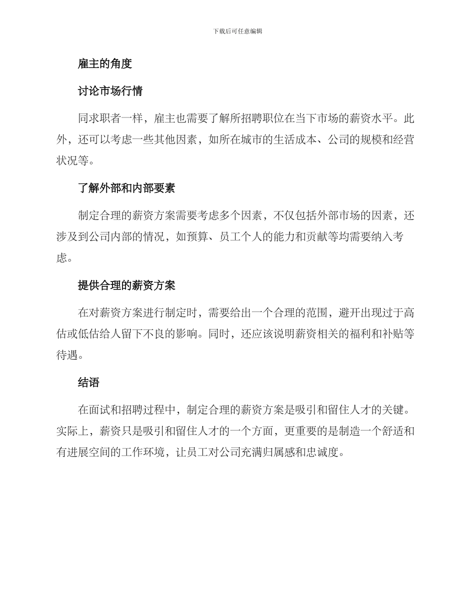 面试薪资方案_第2页