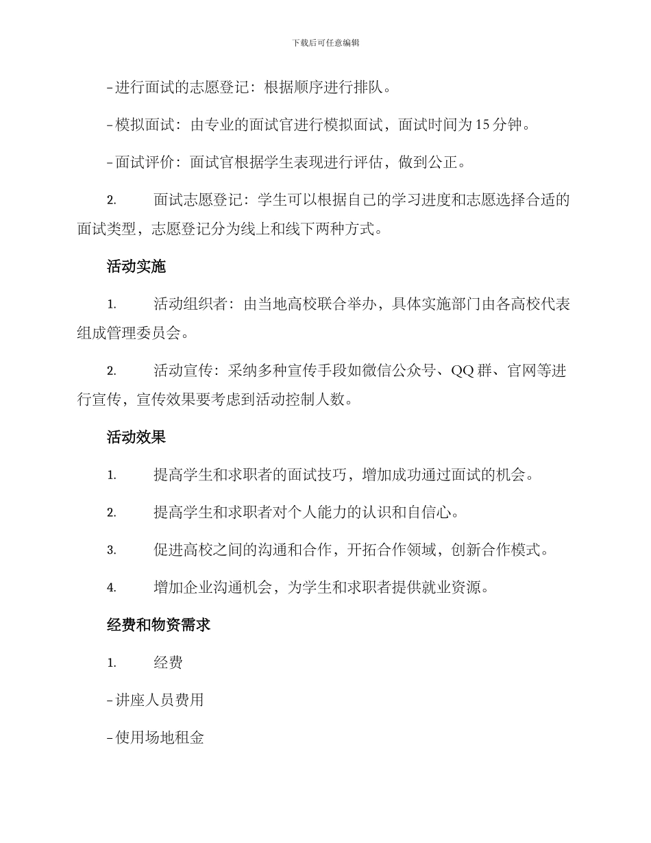 面试能力测试活动方案_第2页