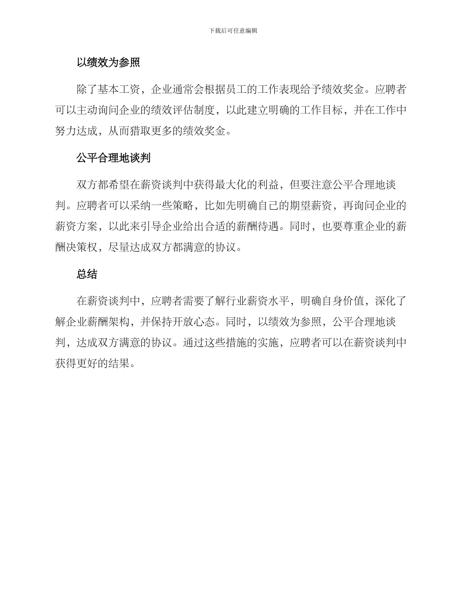 面试薪资谈判方案_第2页