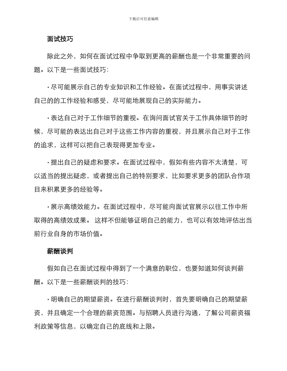 面试薪酬提高方案_第2页