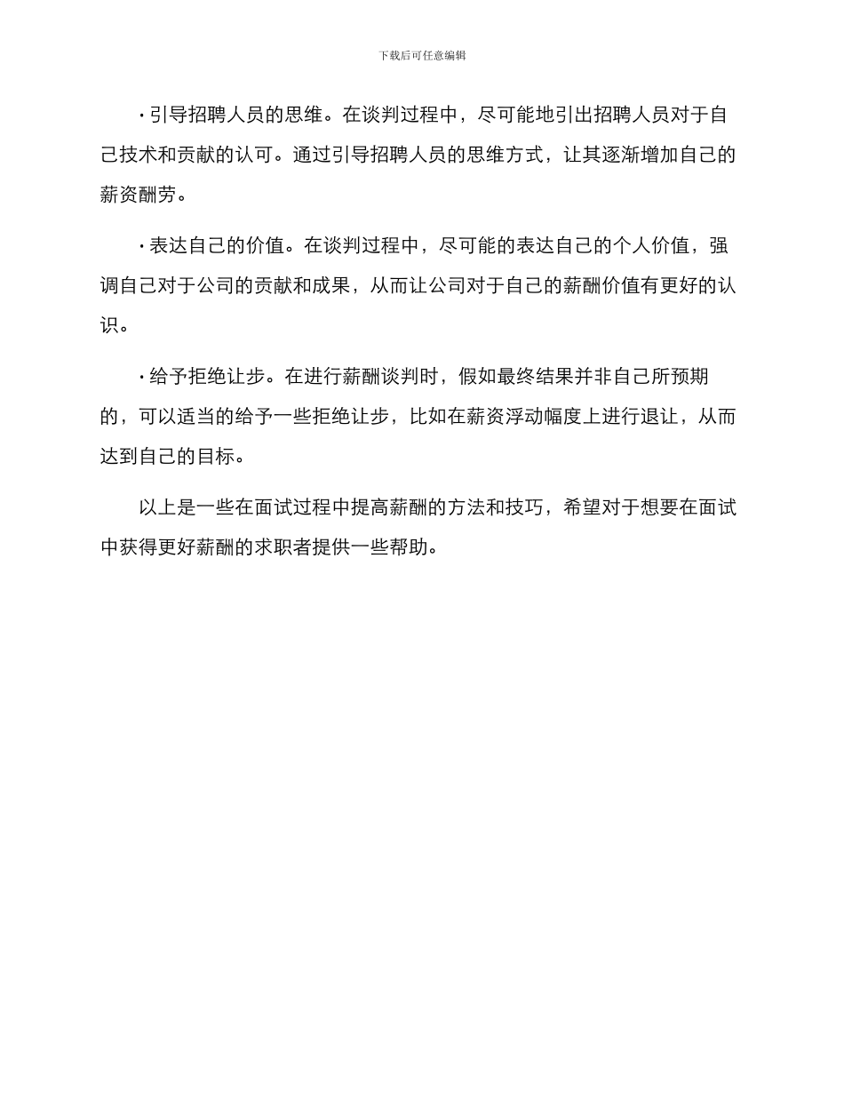 面试薪酬提高方案_第3页
