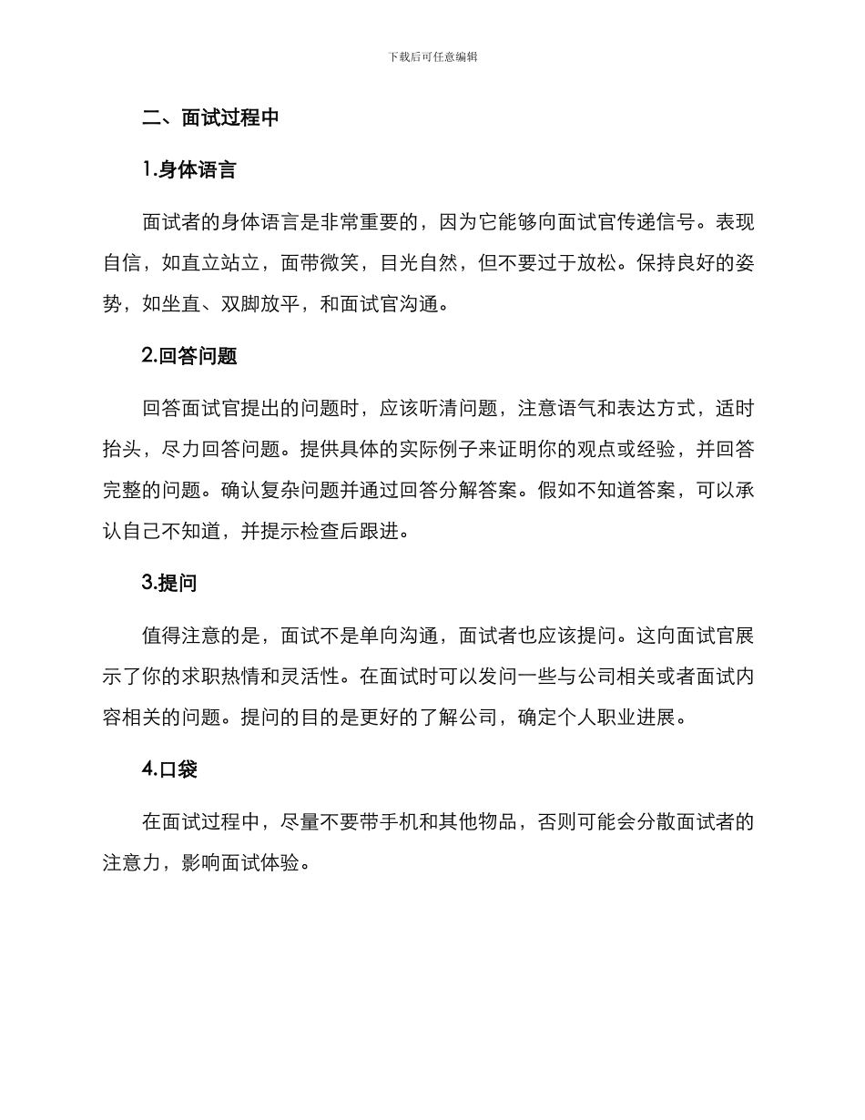 面试解决方案_第2页