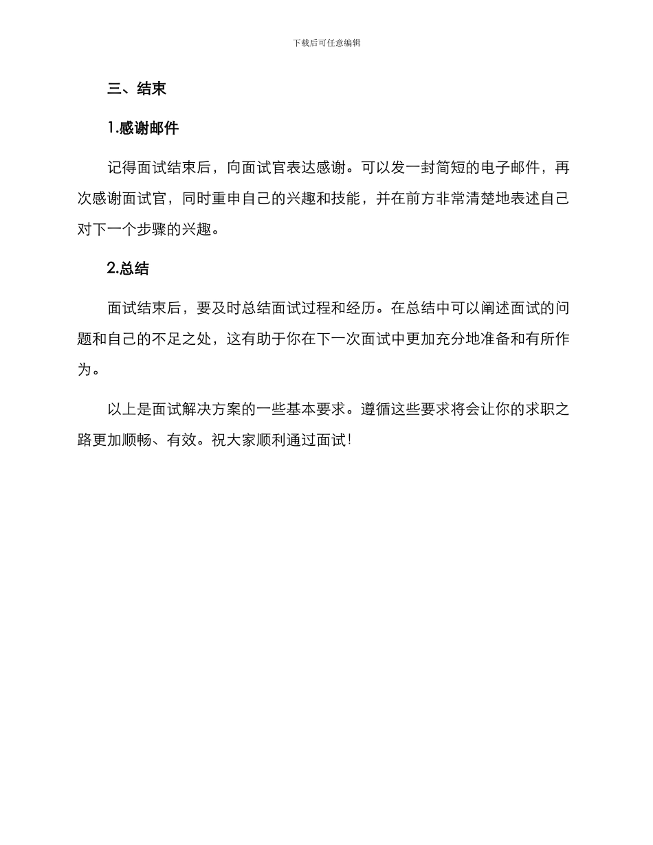面试解决方案_第3页