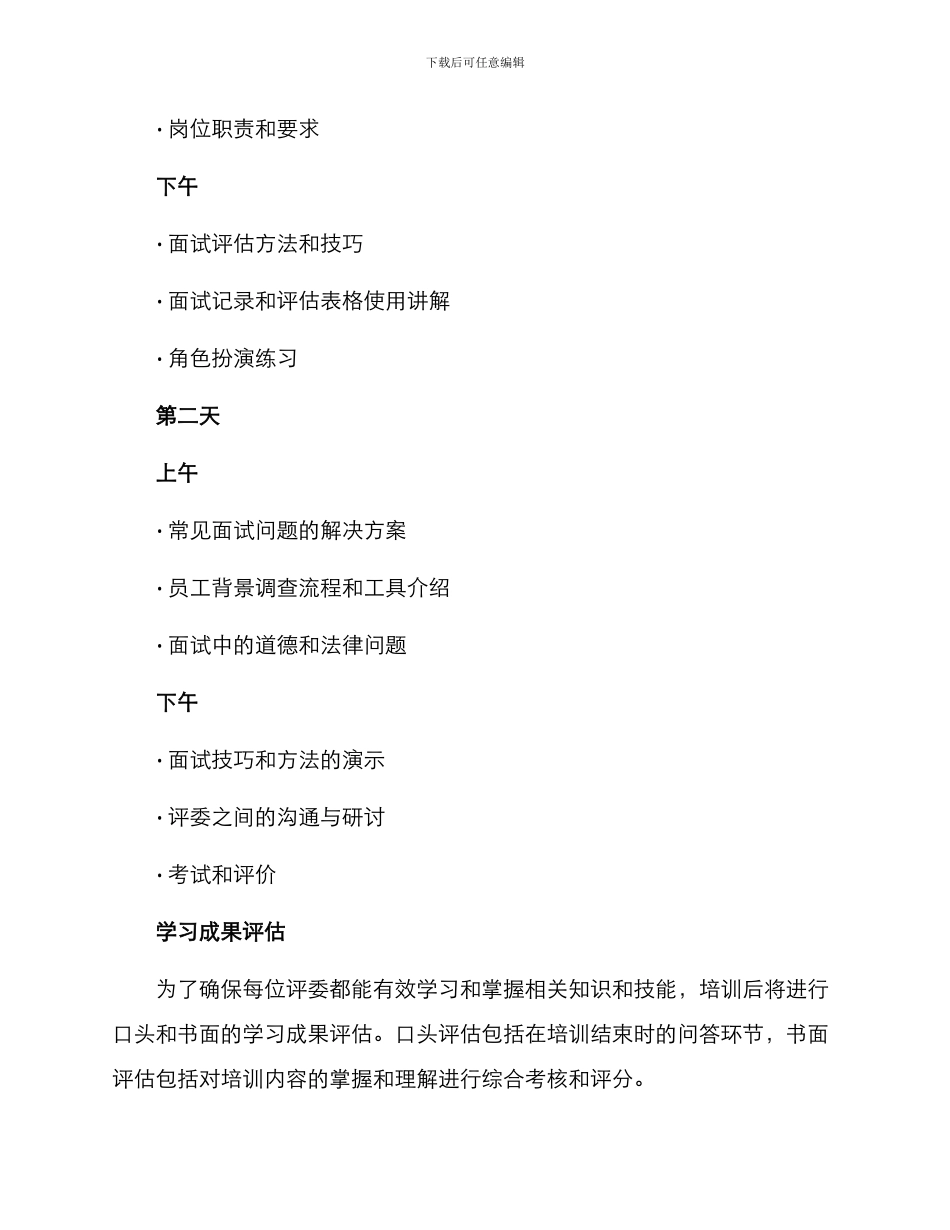 面试评委培训方案_第2页