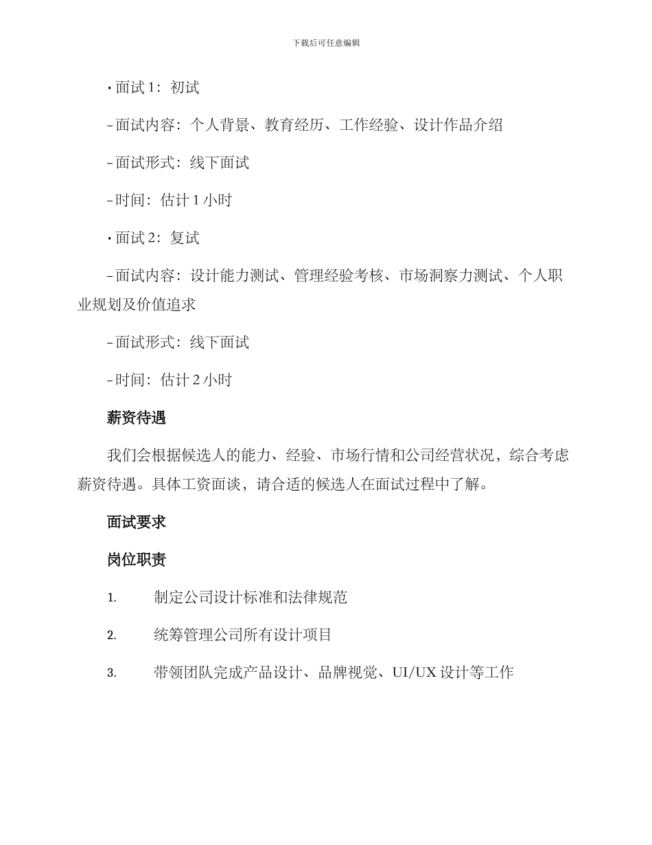 面试设计总监方案_第2页