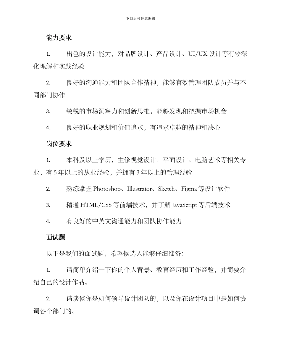 面试设计总监方案_第3页