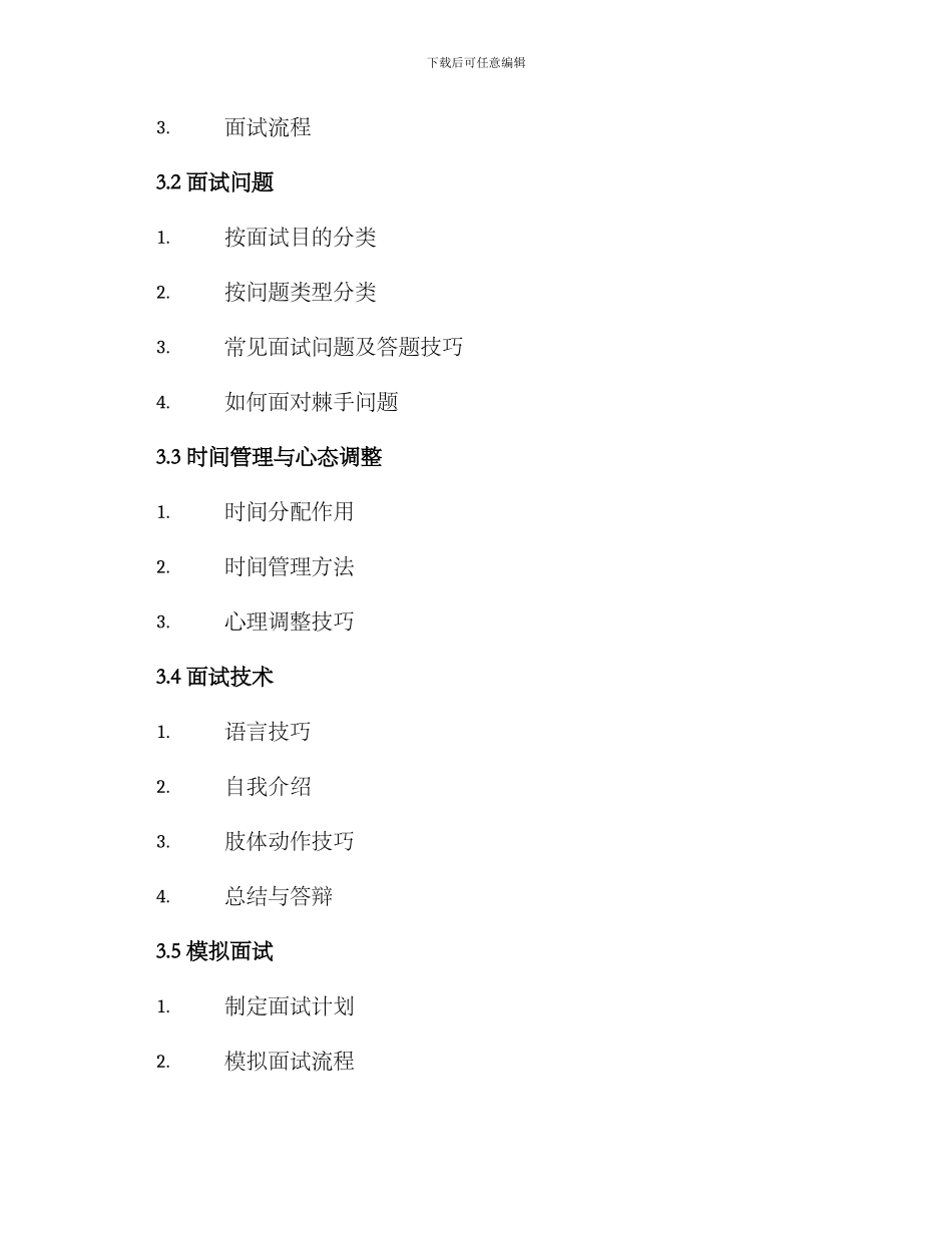 面试课堂执教方案_第2页
