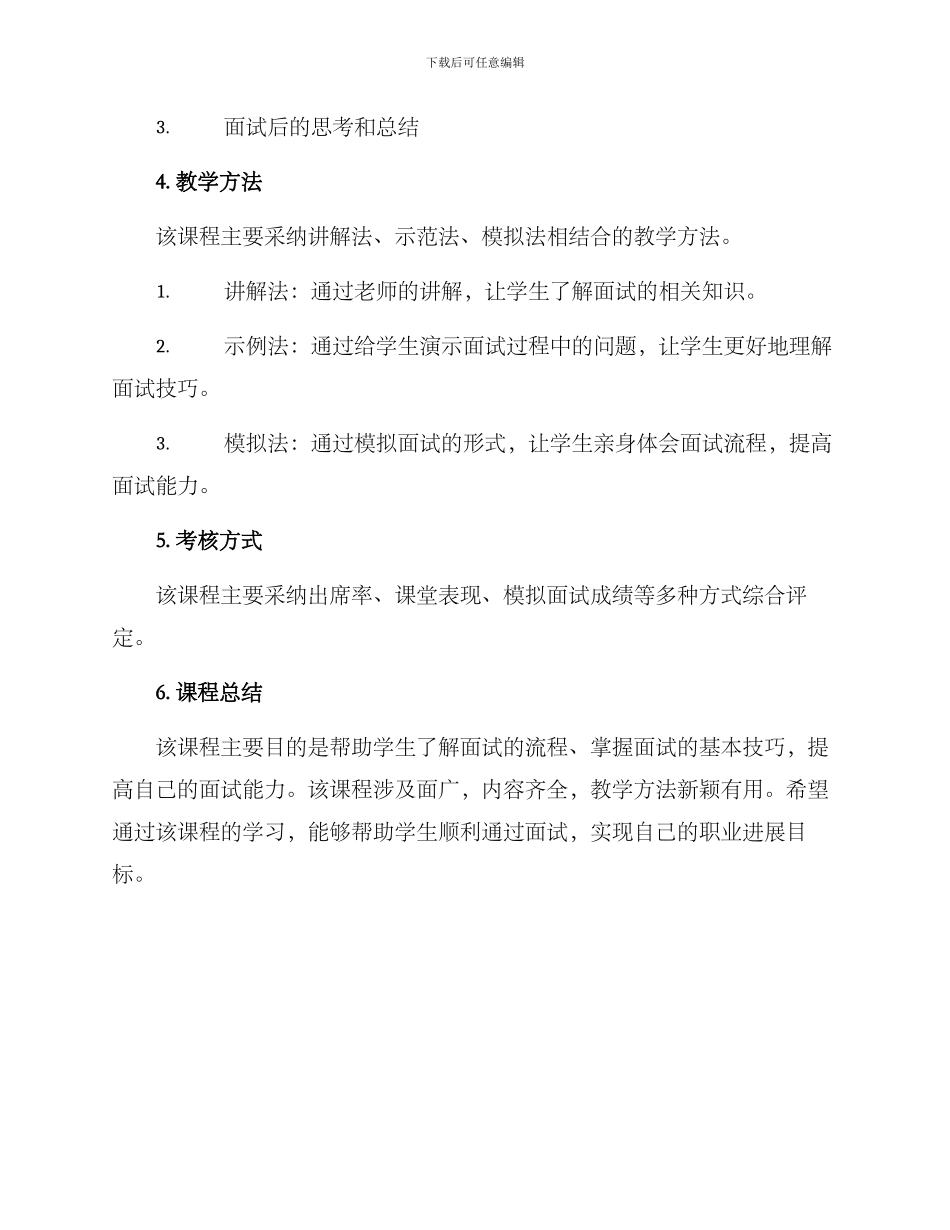 面试课堂执教方案_第3页