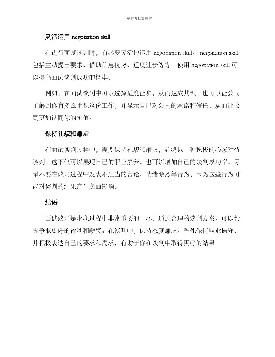 面试谈判方案_第2页