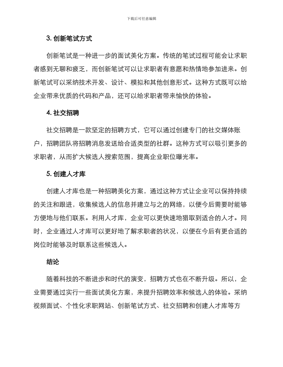 面试美化方案_第2页