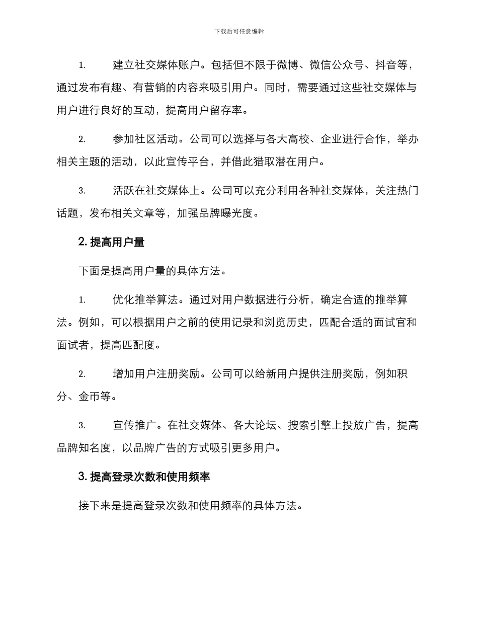 面试群聊运营方案_第2页