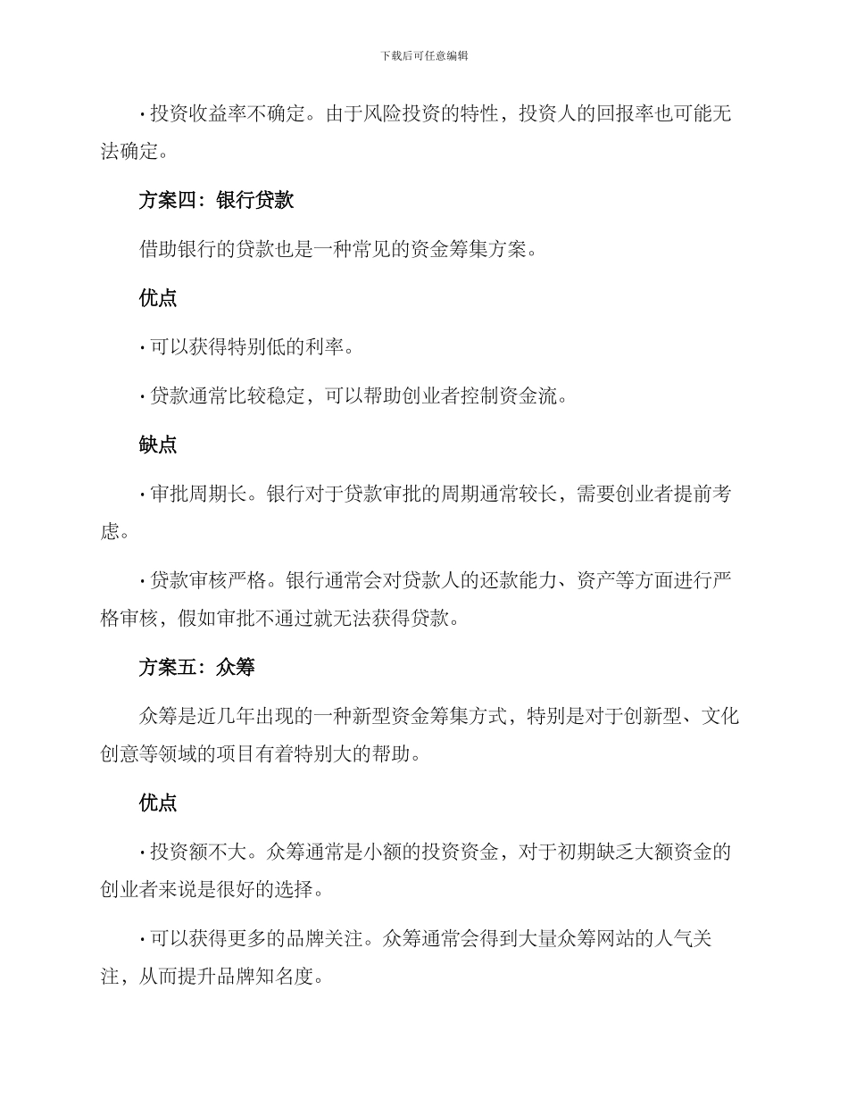 面试资金筹集方案_第3页