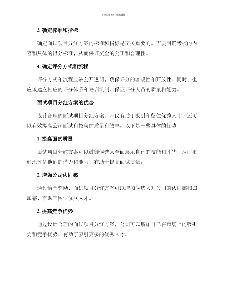 面试项目分红方案_第2页