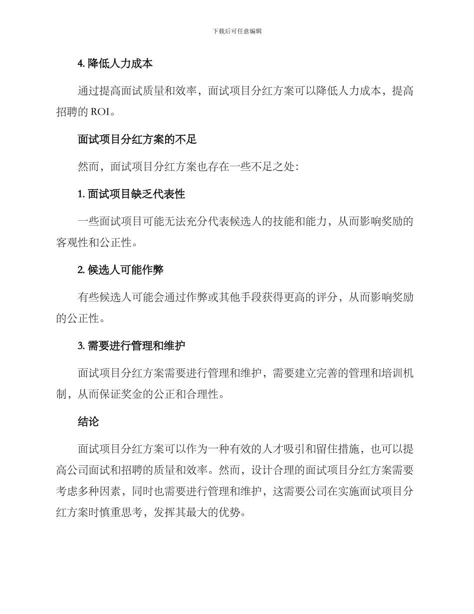 面试项目分红方案_第3页