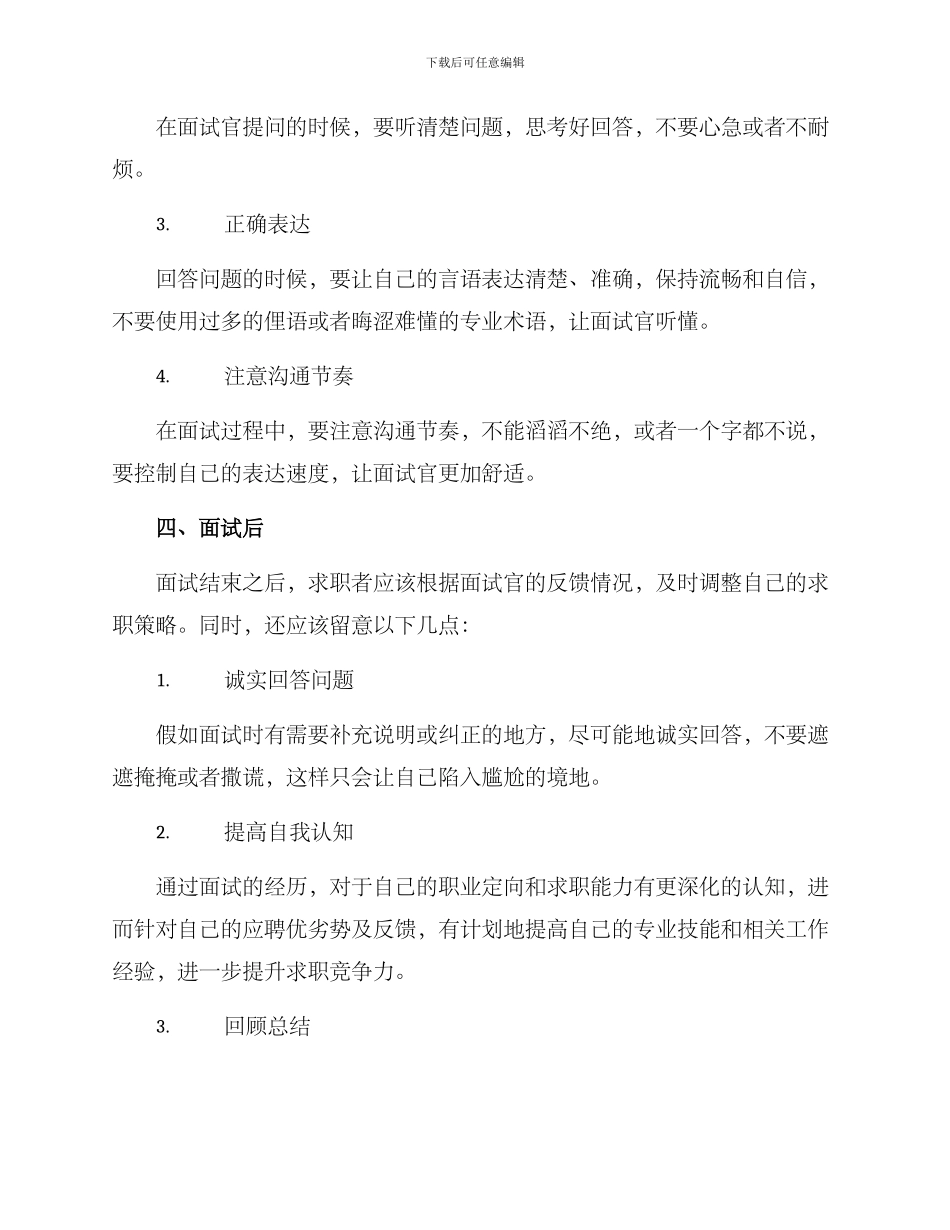 面试防火减灾方案_第3页