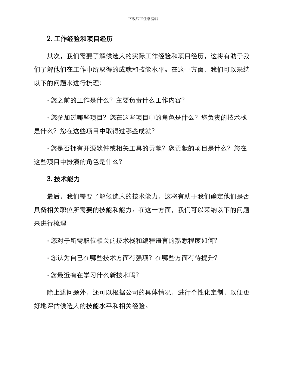 面试项目梳理方案_第2页