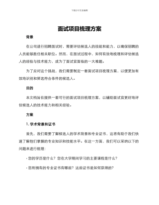 面试项目梳理方案