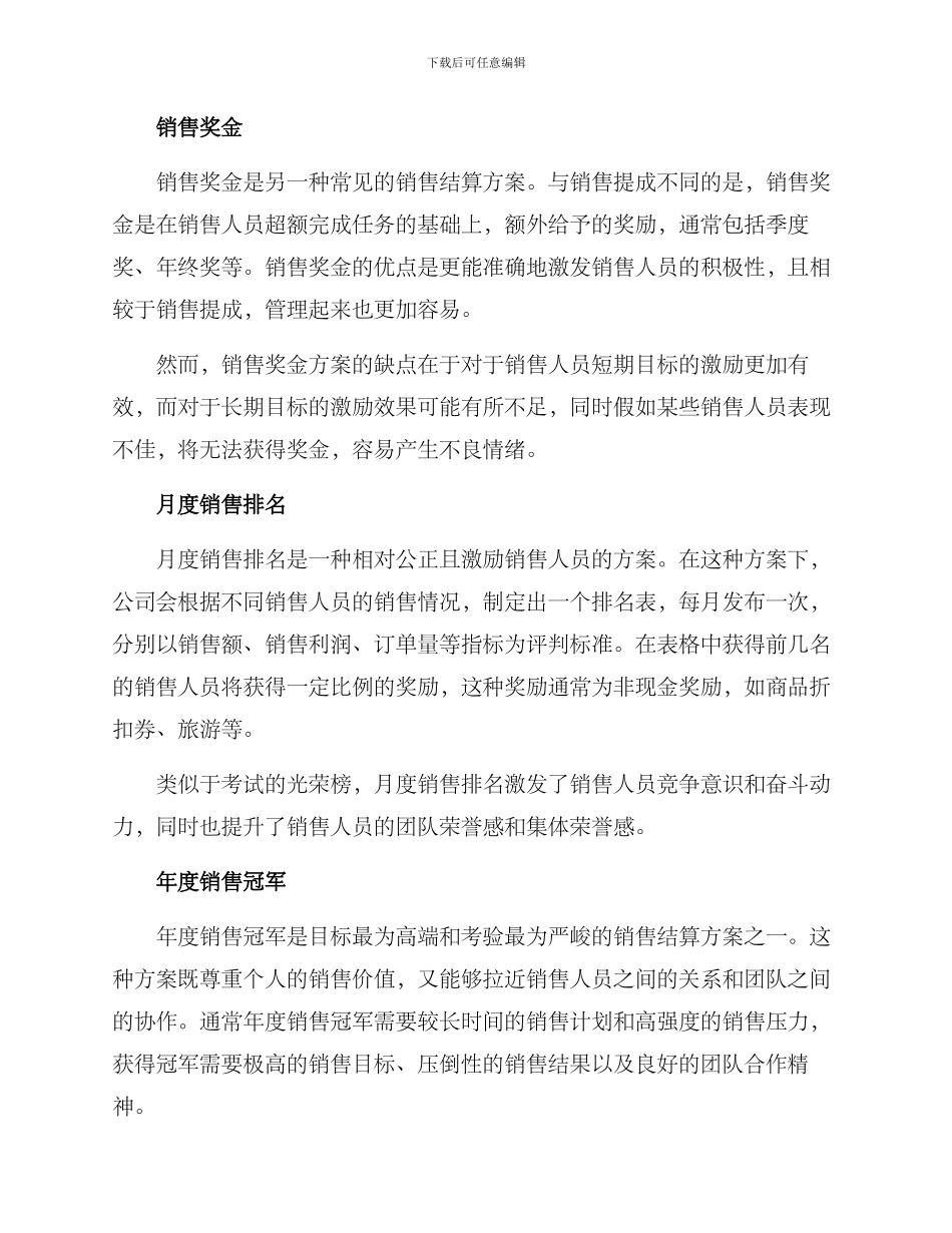 面试销售结算方案_第2页