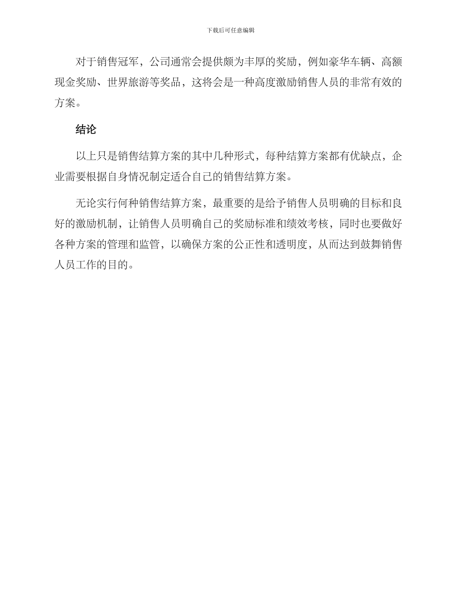 面试销售结算方案_第3页