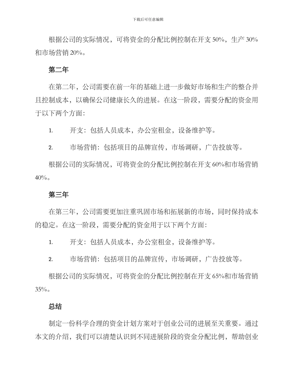 面试项目资金计划方案_第2页