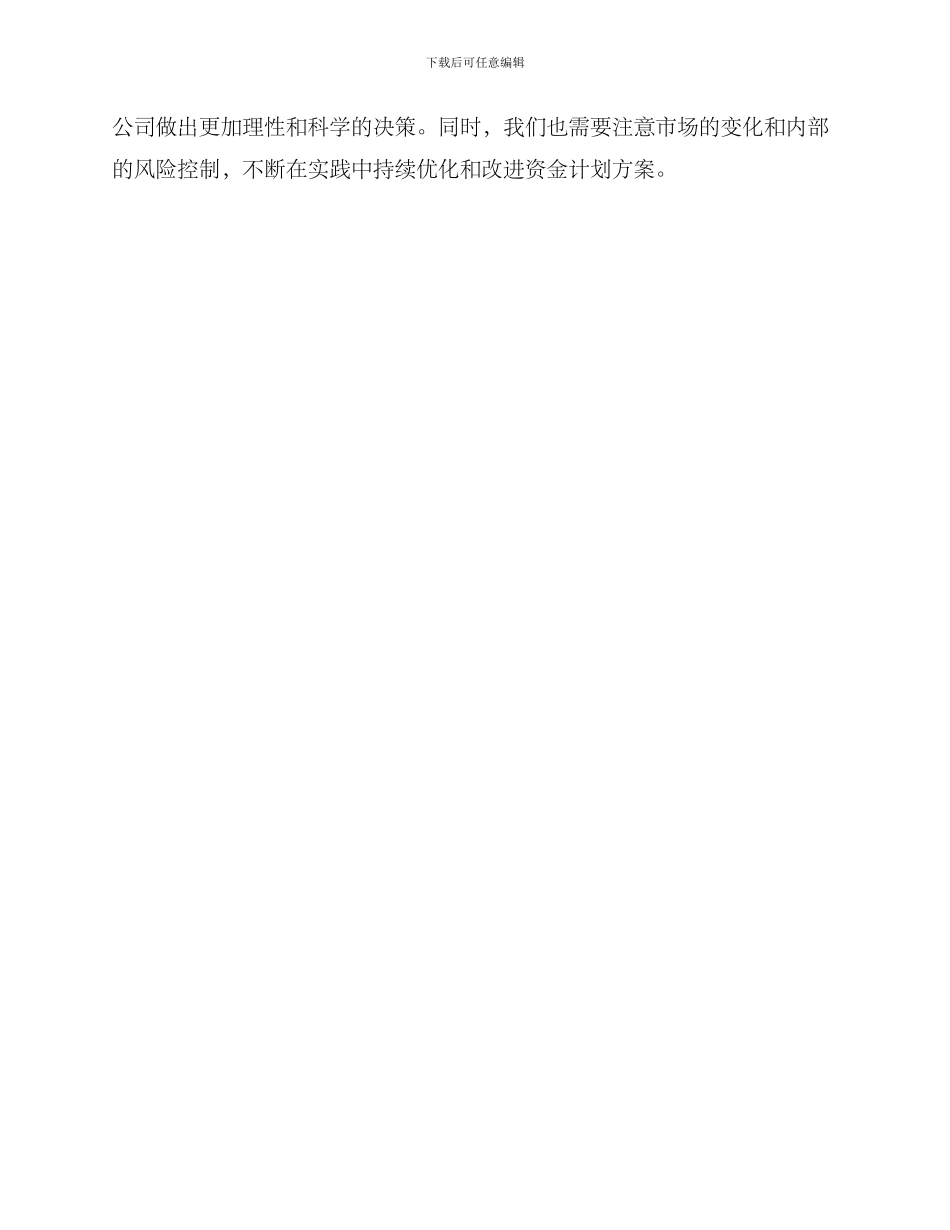 面试项目资金计划方案_第3页