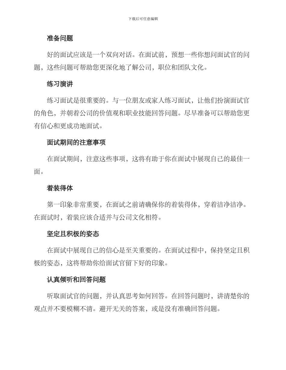 面试行动方案_第2页