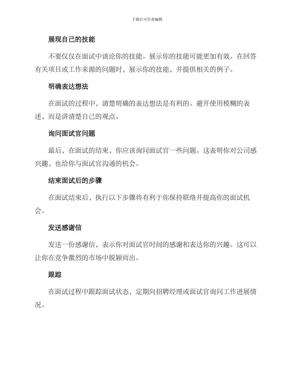 面试行动方案_第3页