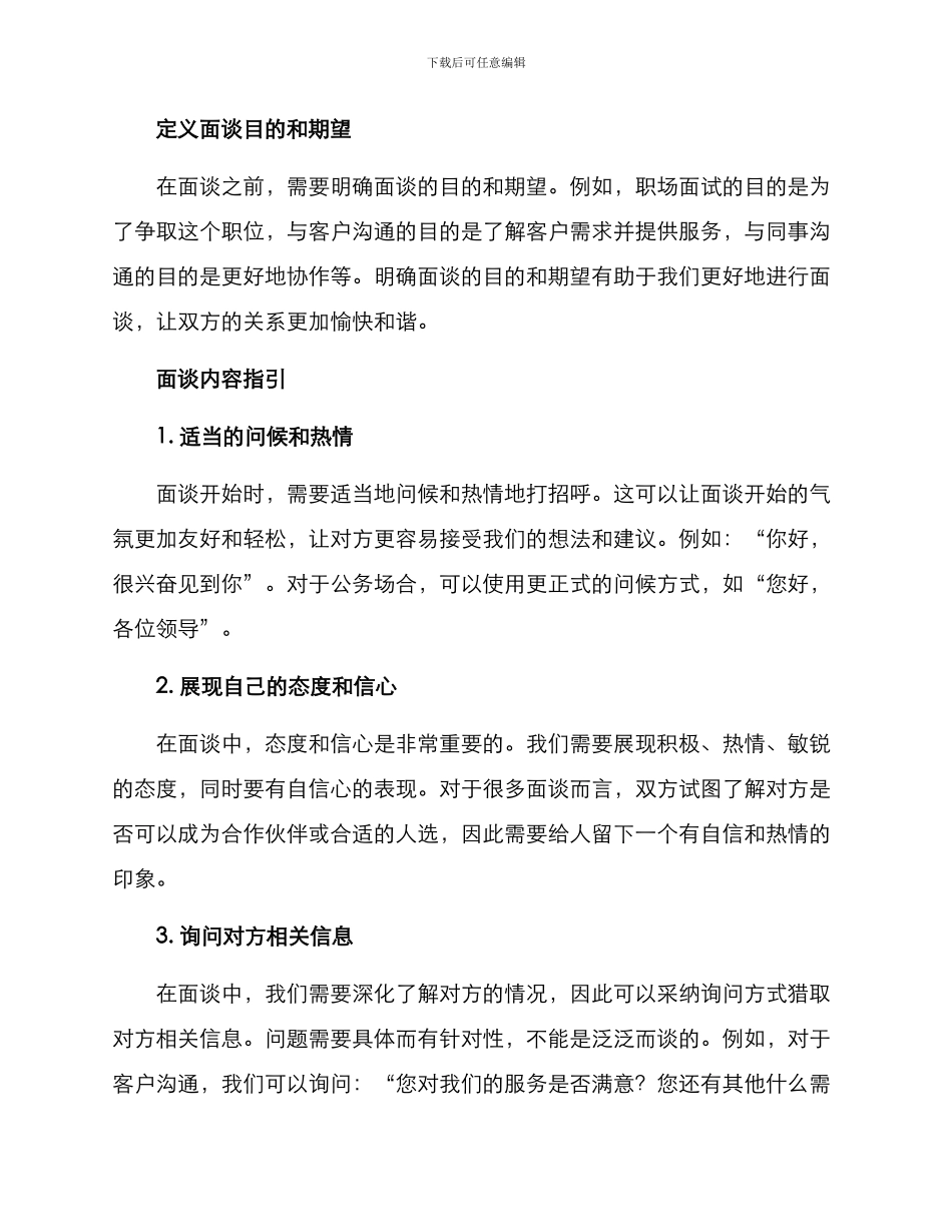 面谈内容指引方案_第2页