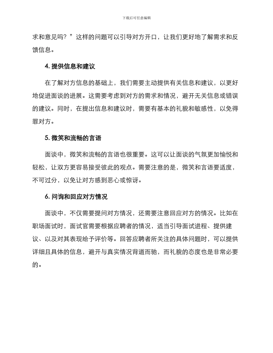 面谈内容指引方案_第3页