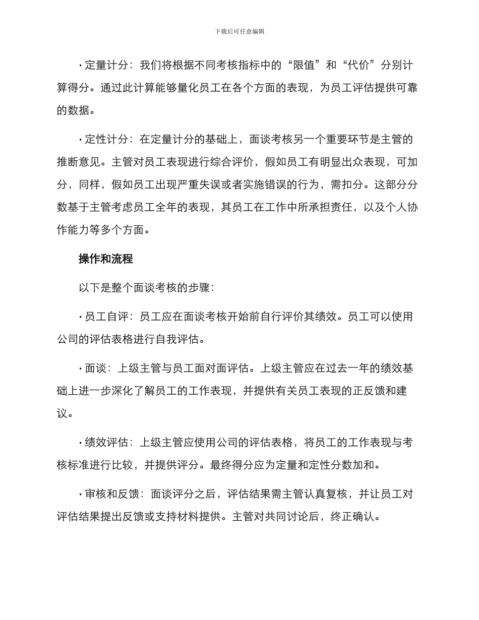 面谈考核方案_第3页