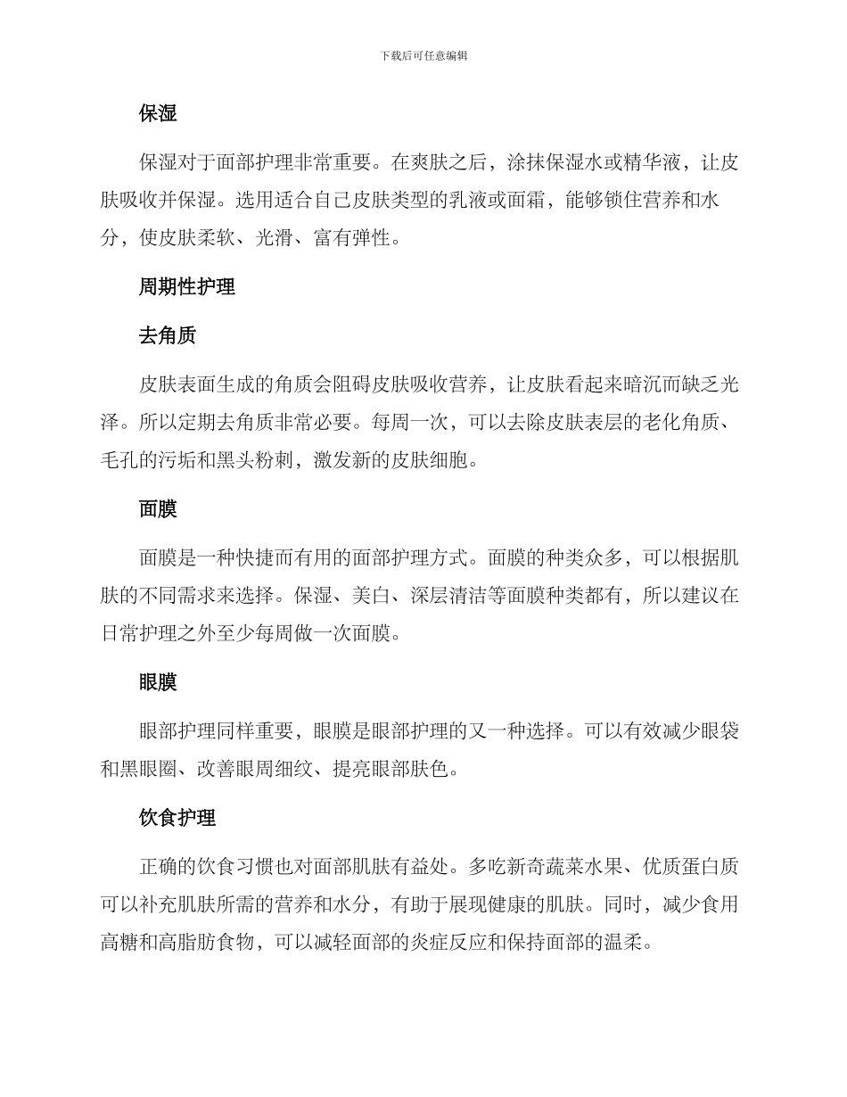 面部护理方案_第2页