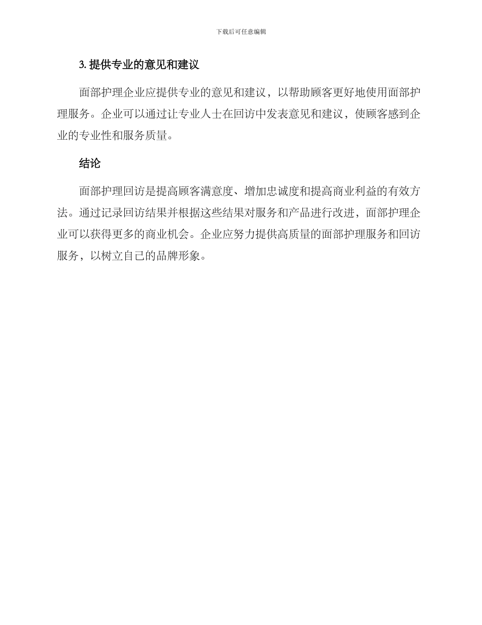 面部护理回访方案_第3页