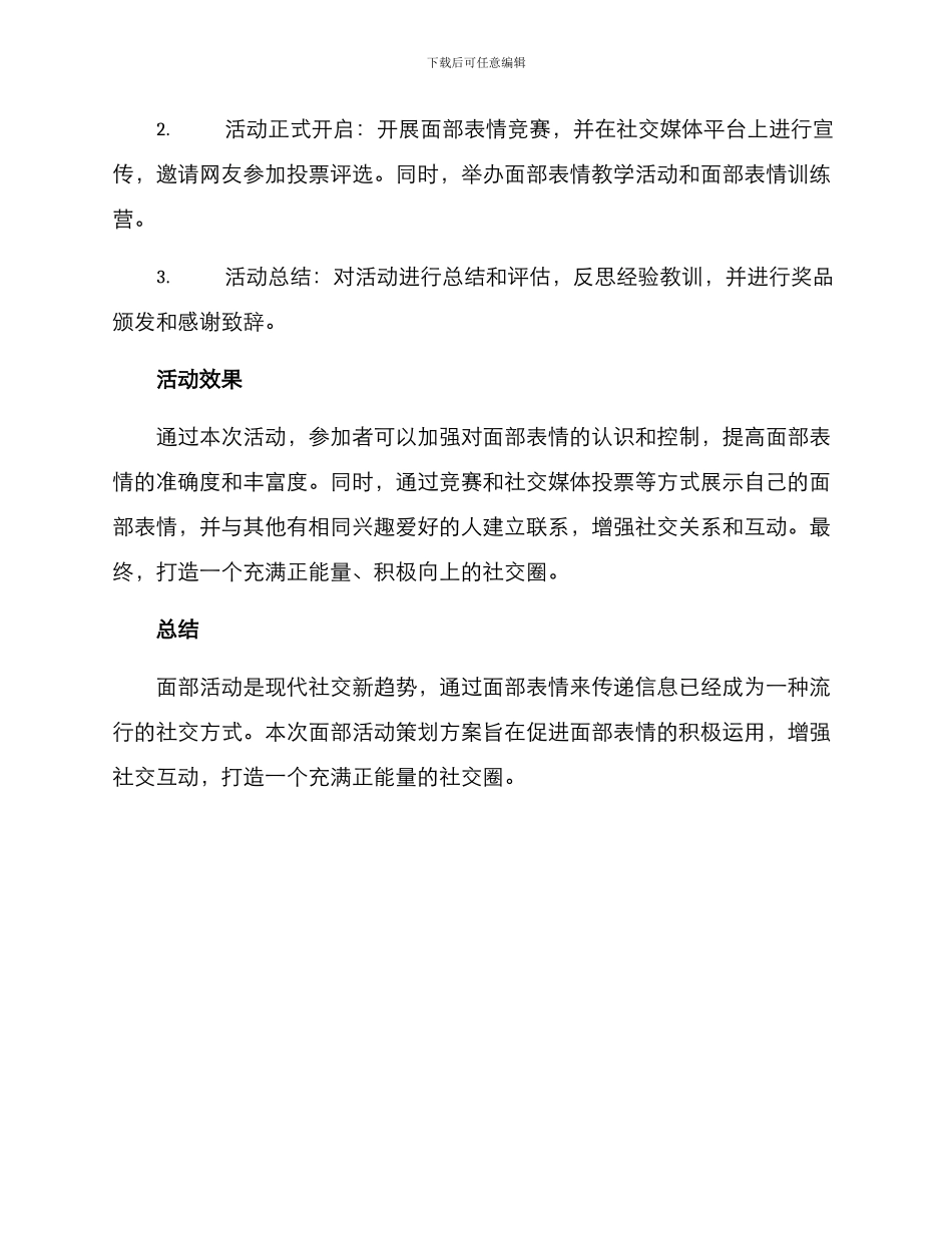 面部活动策划方案_第2页