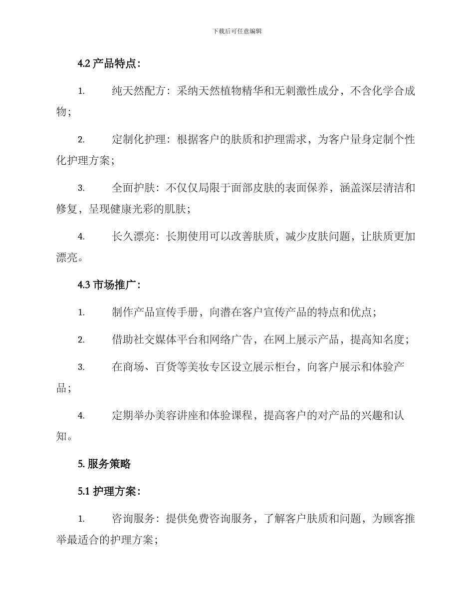 面部护理策划方案_第2页