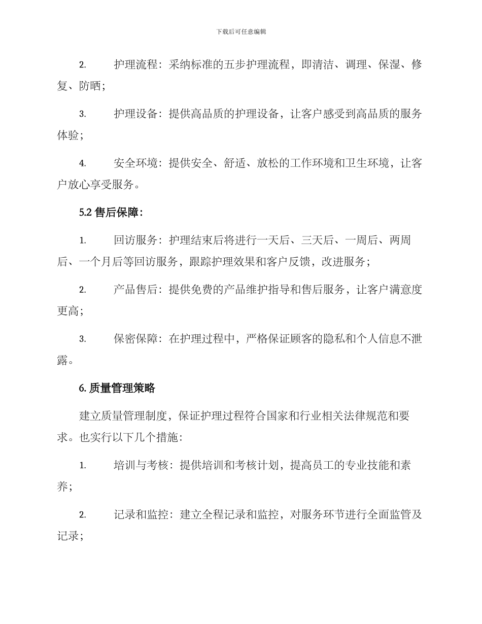 面部护理策划方案_第3页